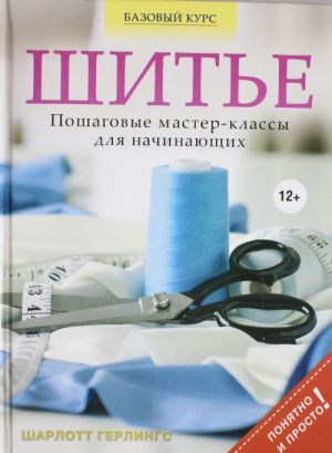 Шитье: понятные пошаговые мастер-классы для начинающих