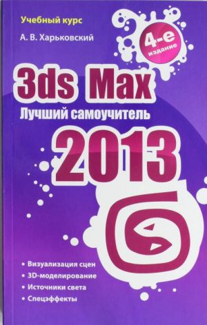 3ds Max 2013