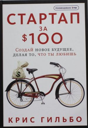 Startap za $100