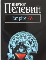 Empire "V"