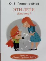 Эти дети. Кто они?