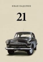 GAZ 21