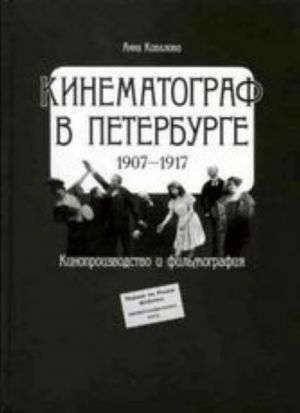 Kinematograf v Peterburg (1907-1917)