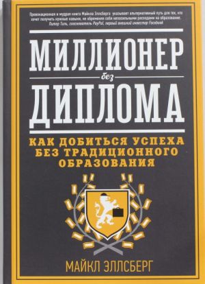 Millioner bez diploma