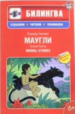 Маугли: в адаптации. Вкл. CD