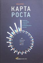 Karta rosta. Buduschee stran BRIK i drugikh razvivajuschikhsja rynkov