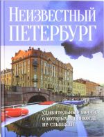 Neizvestnyj Peterburg: udivitelnye mesta, o kotorykh vy nikogda ne slyshali