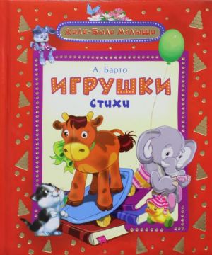 Игрушки