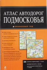 Atlas avtodorog Podmoskovja