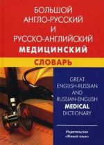 Great English-Russian and Russian-English Medical Dictionary