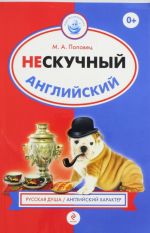 Нескучный английский