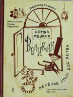 Самый мелкий великан