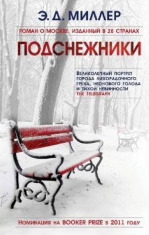 Подснежники