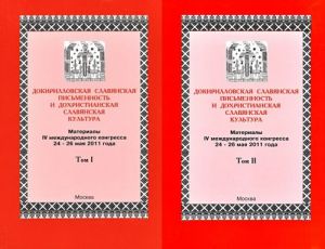 Dokirillovskaja slavjanskaja pismennost i dokhristianskaja slavjanskaja kultura