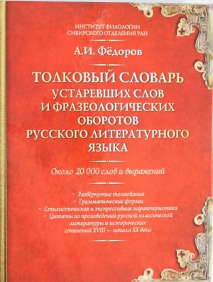 Tolkovyj slovar ustarevshikh slov i frazeologicheskikh oborotov russkogo literaturnogo jazyka: okolo 20 000 slov i vyrazhenij