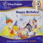 Disney English. S dnjom rozhdenija!