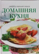 Домашняя кухня