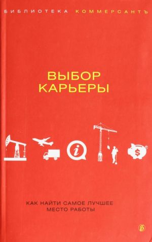 Выбор карьеры