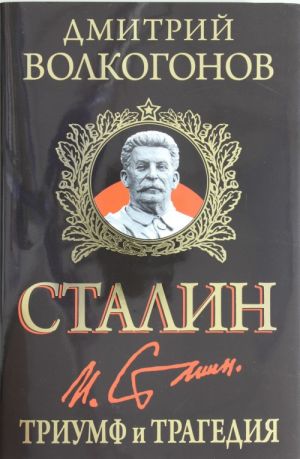 Stalin. Triumf i tragedija