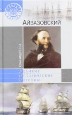 Ajvazovskij