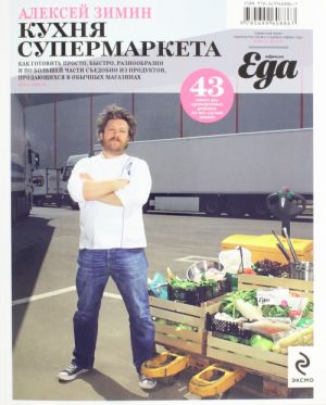 Kukhnja supermarketa.