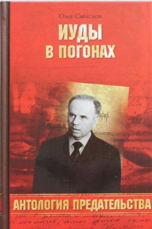 Иуды в погонах