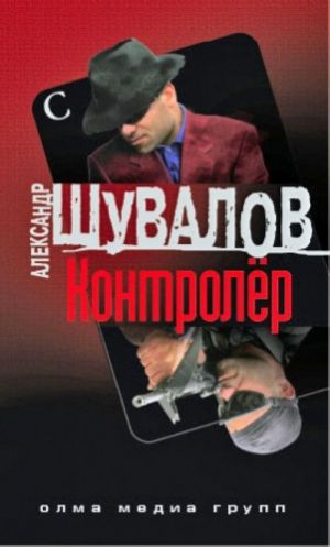 Контролер (обл.)