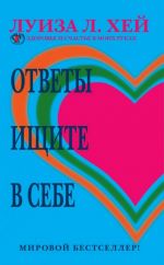 Otvety ischite v sebe