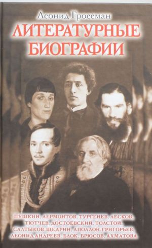 Literaturnye biografii