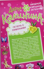 Getera s limonami. Fanat Kazanovy