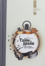 Тайм-драйв