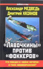 "Lavochkiny" protiv "fokkerov". Kto pobedil v "vojne motorov" i gonke aviavooruzhenij?