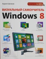 Vizualnyj samouchitel Windows 8