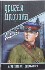 Другая сторона