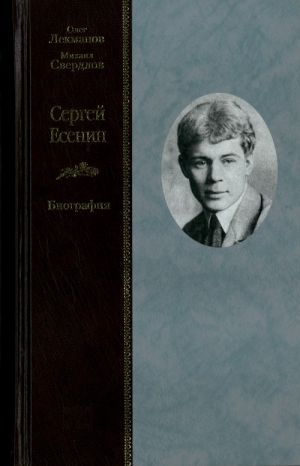 Sergej Esenin Biografija