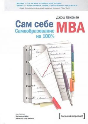 Sam sebe MBA. Samoobrazovanie na 100 %