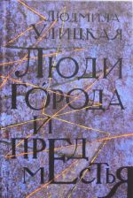 Ljudi goroda i predmestja: Daniel Shtajn, perevodchik. Ljudi nashego tsarja