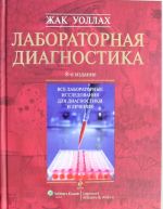 Лабораторная диагностика (оформление 2)