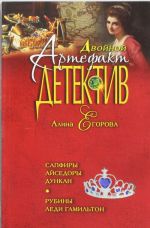 Сапфиры Айседоры Дункан. Рубины леди Гамильтон