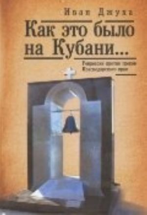 Kak eto bylo na Kubani... Repressii protiv grekov Krasnodarskogo kraja