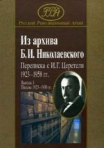 Iz arkhiva B.I. Nikolaevskogo: perepiska s I.G.Tsereteli 1923-1958 gg