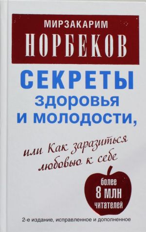 Sekrety zdorovja i molodosti, ili Kak zarazitsja ljubovju k sebe