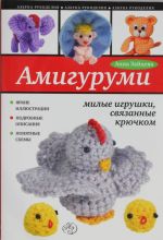 Amigurumi: milye igrushki, svjazannye krjuchkom