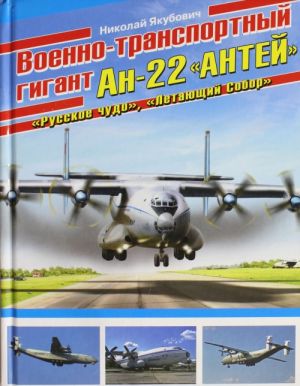 Voenno-transportnyj gigant An-22 "Antej"