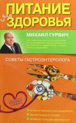 Питание для здоровья (оформление 1)