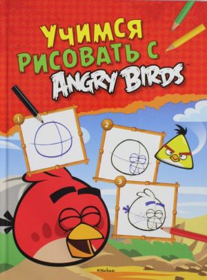 Uchimsja risovat s Angry Birds