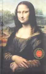 Leonardo da Vinchi. ArtNote (Mona Liza)