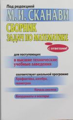 Sbornik zadach po matematike dlja postupajuschikh v vysshie tekhnicheskie uchebnye zavedenija