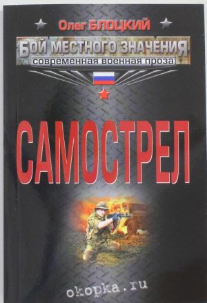 Самострел