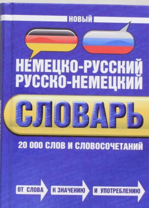 Novyj nemetsko-russkij russko-nemetskij slovar. 20000 slov i slovosochetanij